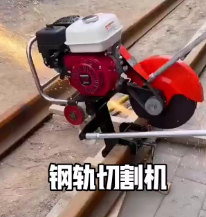 鋼軌鋸軌機的安全關閉與檢查